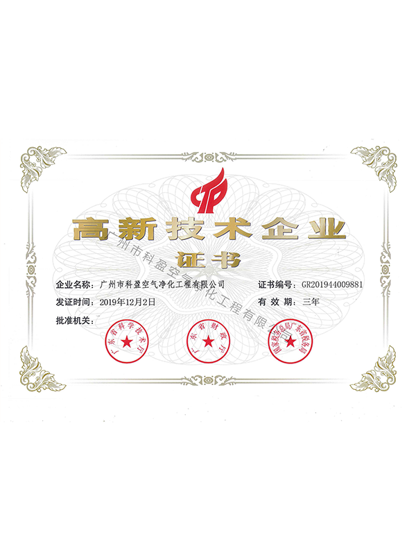 高新技術(shù)企業(yè)證書